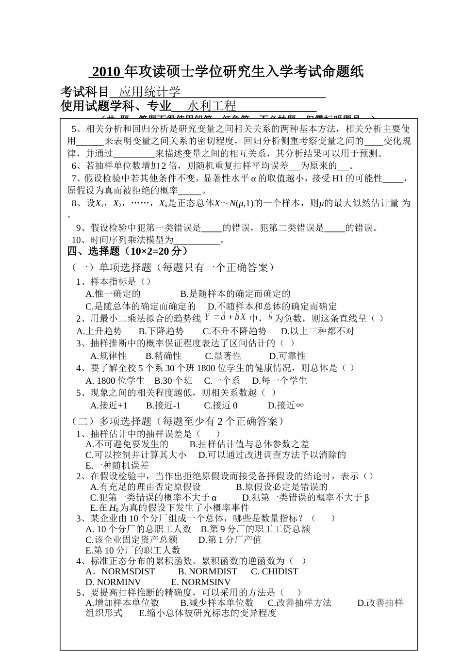 西安理工大学考研试题应用统计学B附答案_第2页