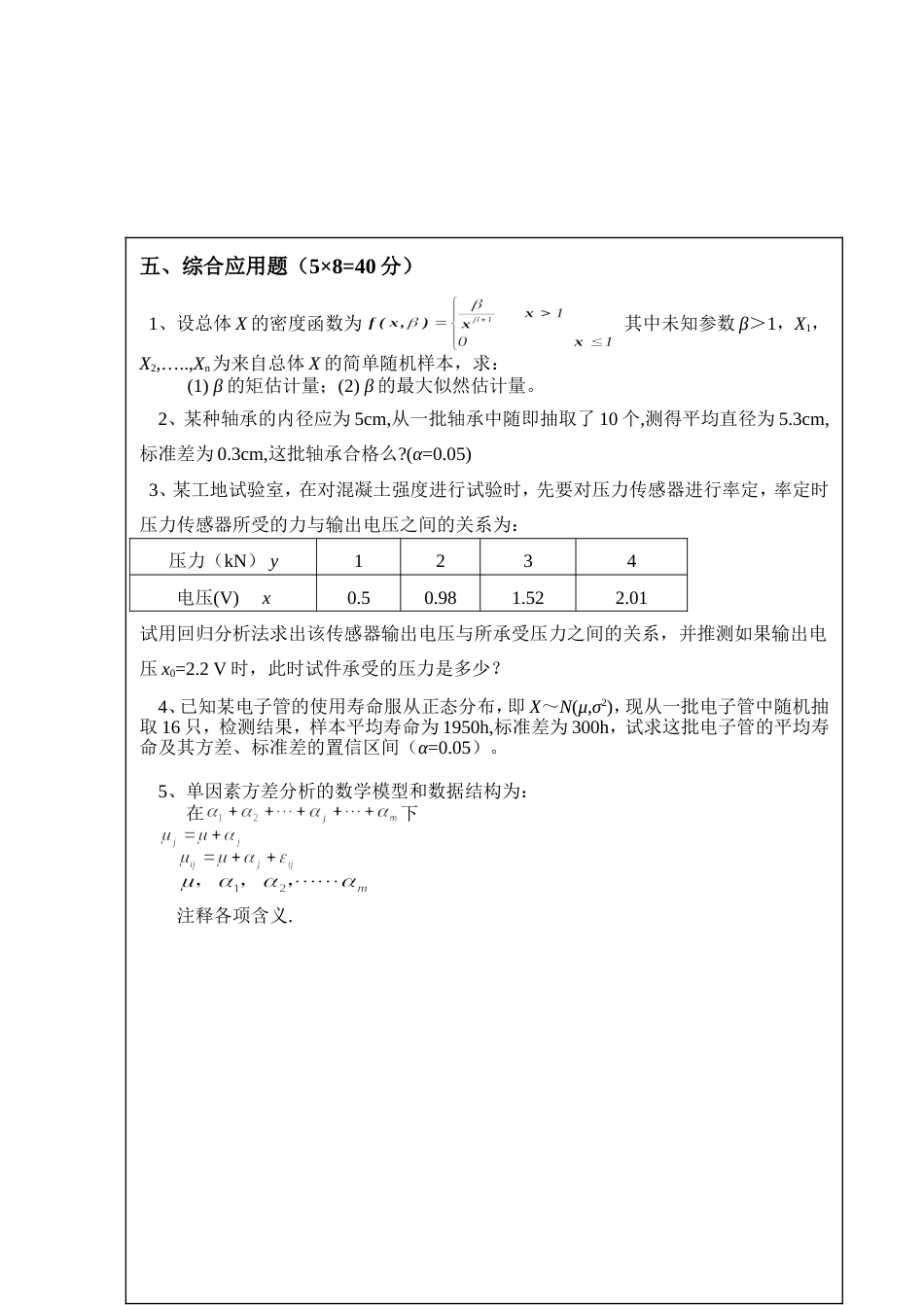 西安理工大学考研试题应用统计学B附答案_第3页