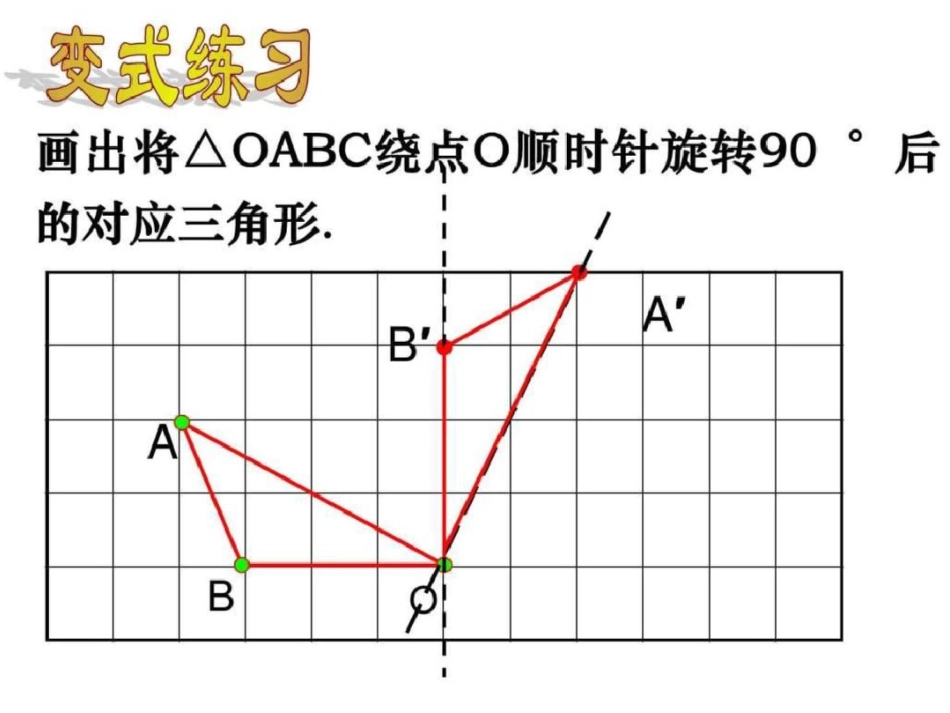 旋转图形做法._第1页