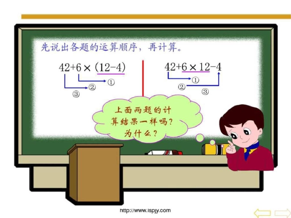小学四年级下册数学第一单元四则运算二PPT课件._第2页