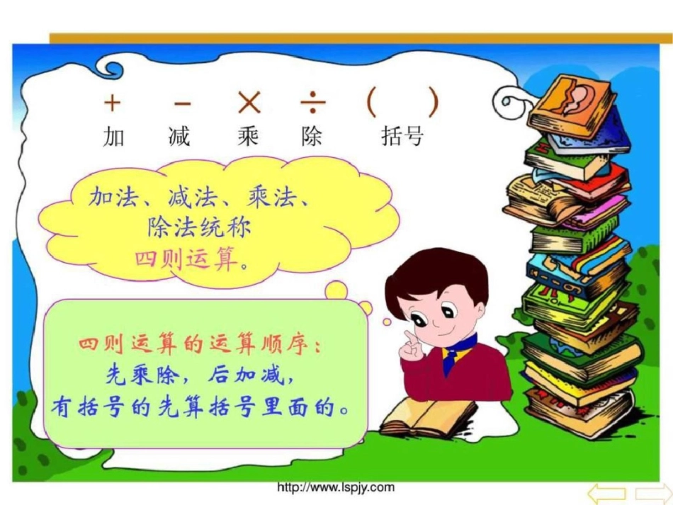 小学四年级下册数学第一单元四则运算二PPT课件._第3页