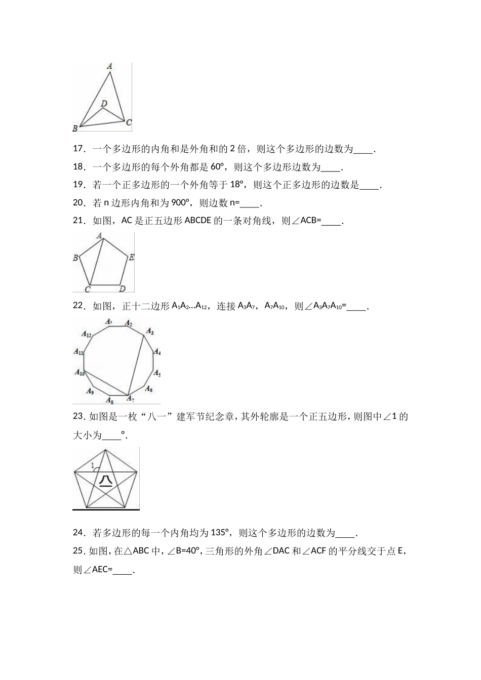 七年级下7.5多边形的内角和与外角和同步练习含详细答案[共25页]_第3页