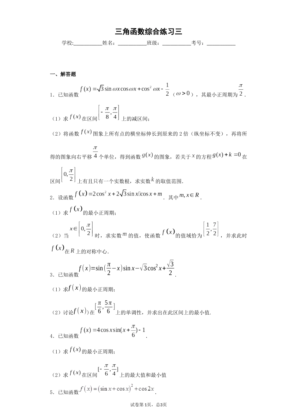 精选三角函数解答题30道带答案[29页]_第1页