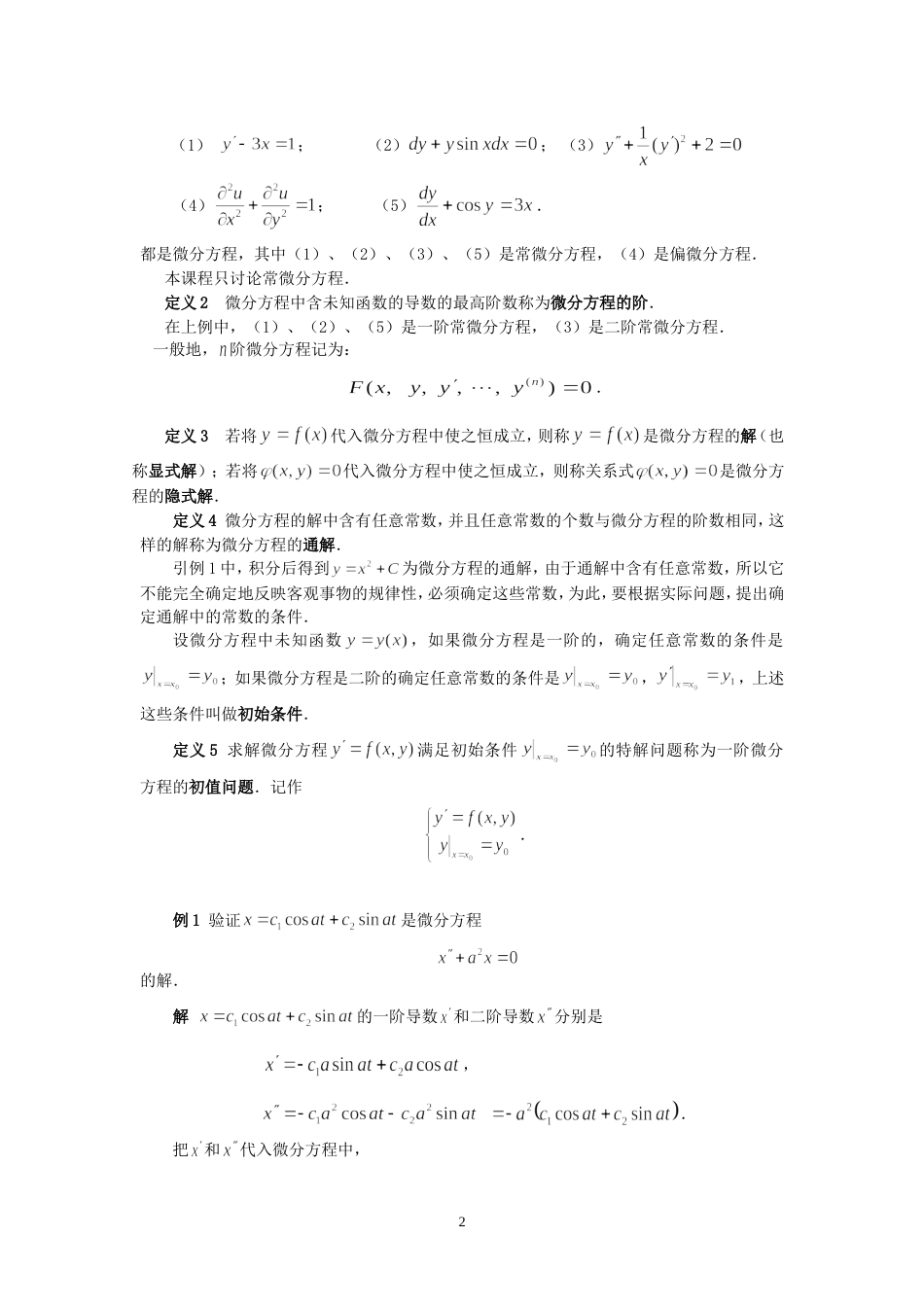 同济大学高等数学第三篇常微分方程[共40页]_第2页