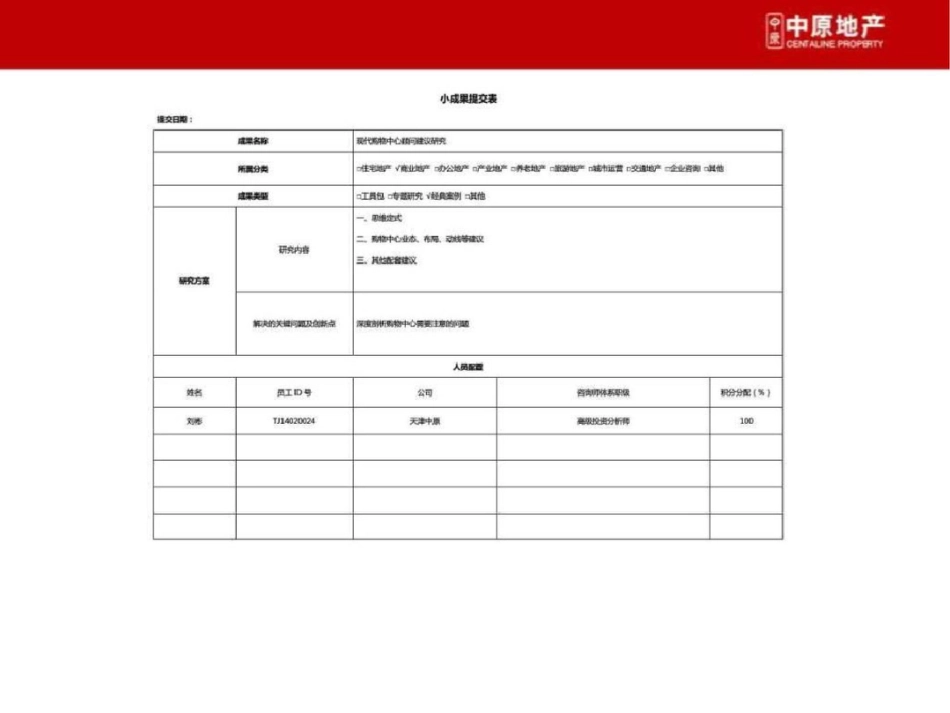 现代购物中心顾问建议研究._第1页