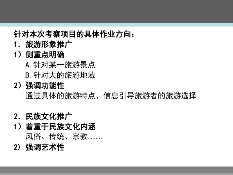 公司如何宣传[共30页]_第2页