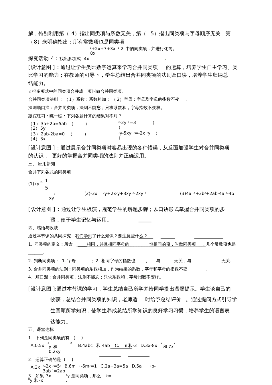 合并同类项[共5页]_第3页