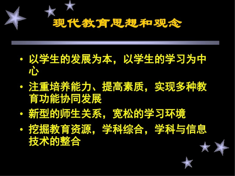 新课标初中教师培训资料：人教版化学新课程教学设计与教学评价_第3页