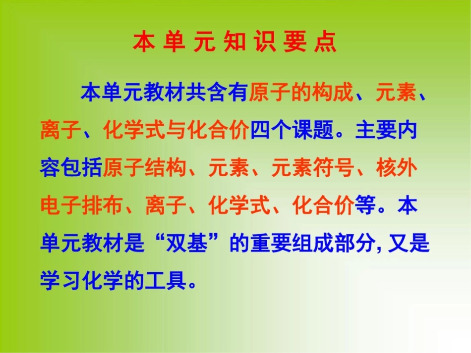 新课标人教版初中化学第四单元物质构成的奥秘课件_第2页