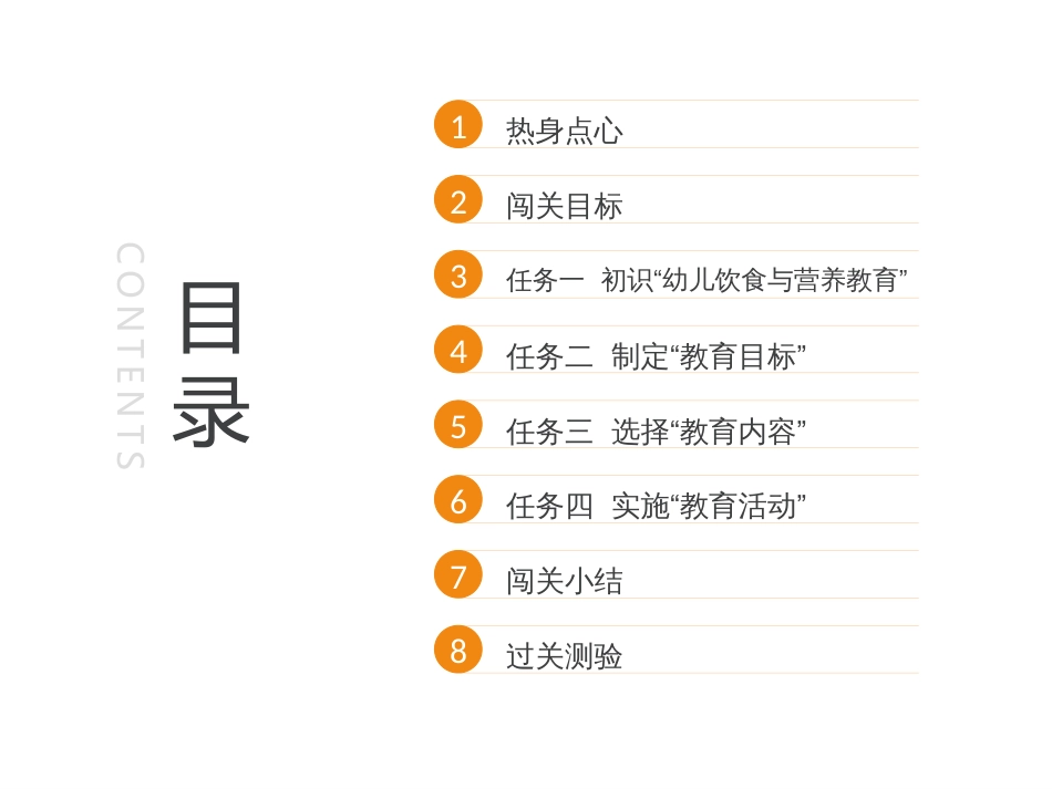 第四关课件组织幼儿饮食与营养教育_第2页