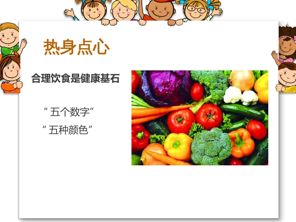 第四关课件组织幼儿饮食与营养教育_第3页