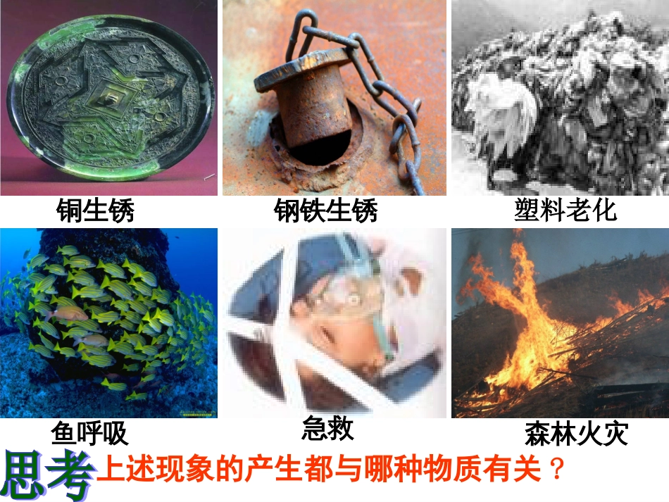 浙教版科学八年级下册第三章第一节空气与氧气第2课时_第2页