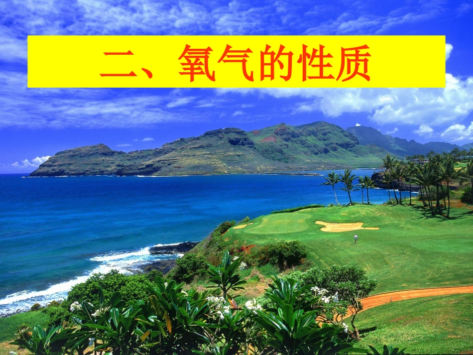 浙教版科学八年级下册第三章第一节空气与氧气第2课时_第3页