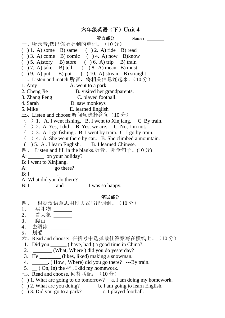 人教版六年级下册英语第四单元测试卷[共4页]_第1页