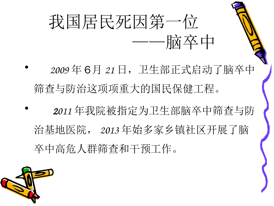 急性脑卒中患者医疗救治绿色通道[共36页]_第3页