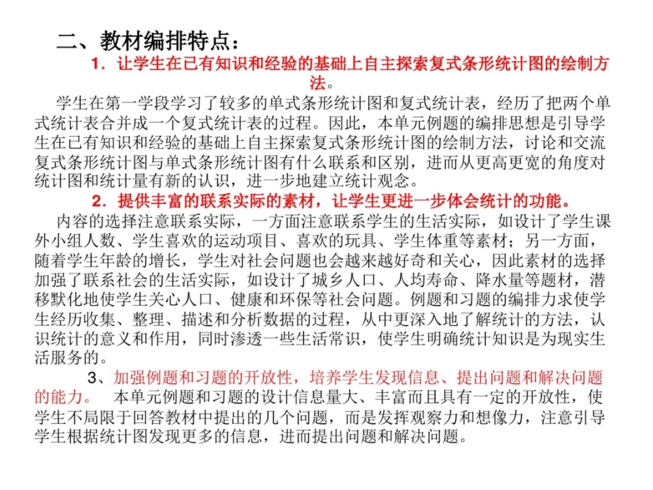 小学数学教材培训四年级上册第六单元_第3页