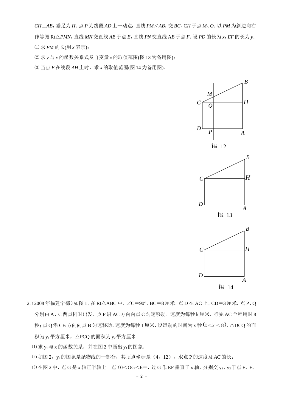 中考数学动点问题含答案_第2页