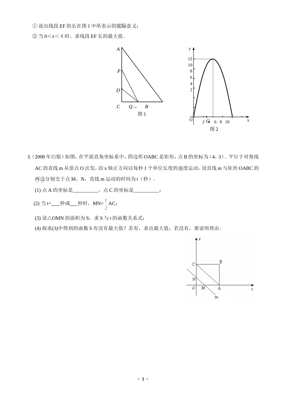 中考数学动点问题含答案_第3页