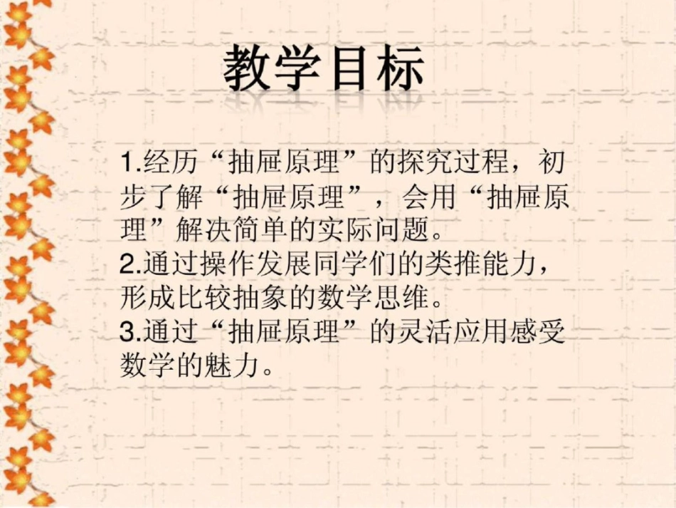 新课标版人教六年级数学下册抽屉原理PPT课件-2_第2页