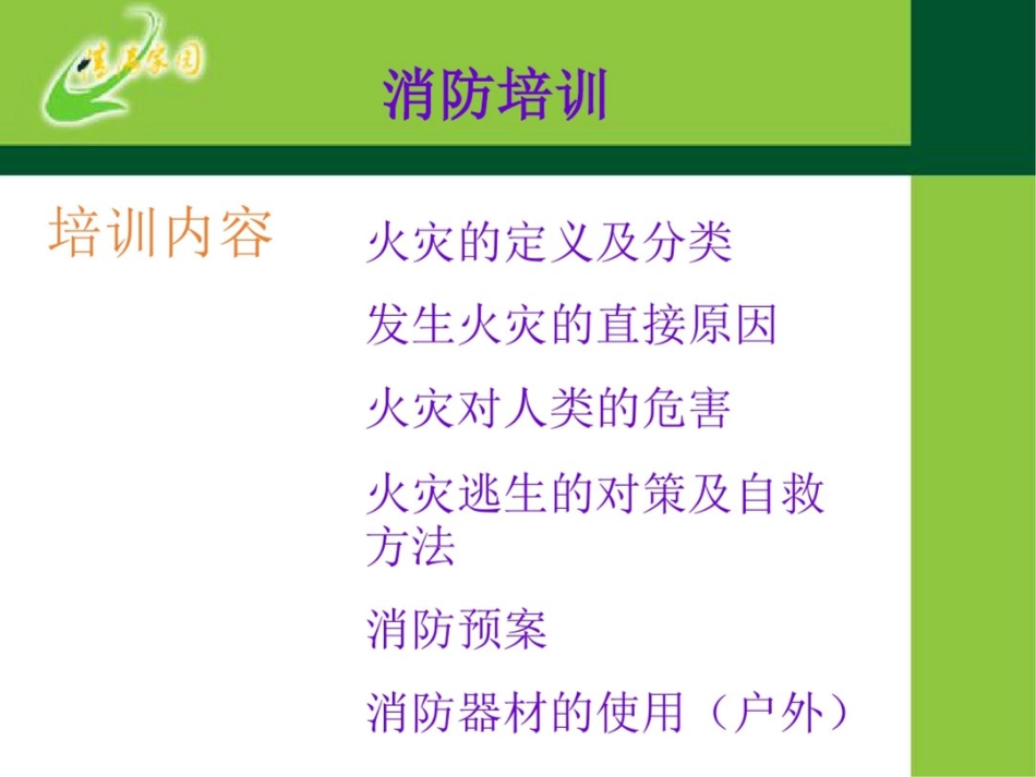 物业公司消防安全培训_第2页