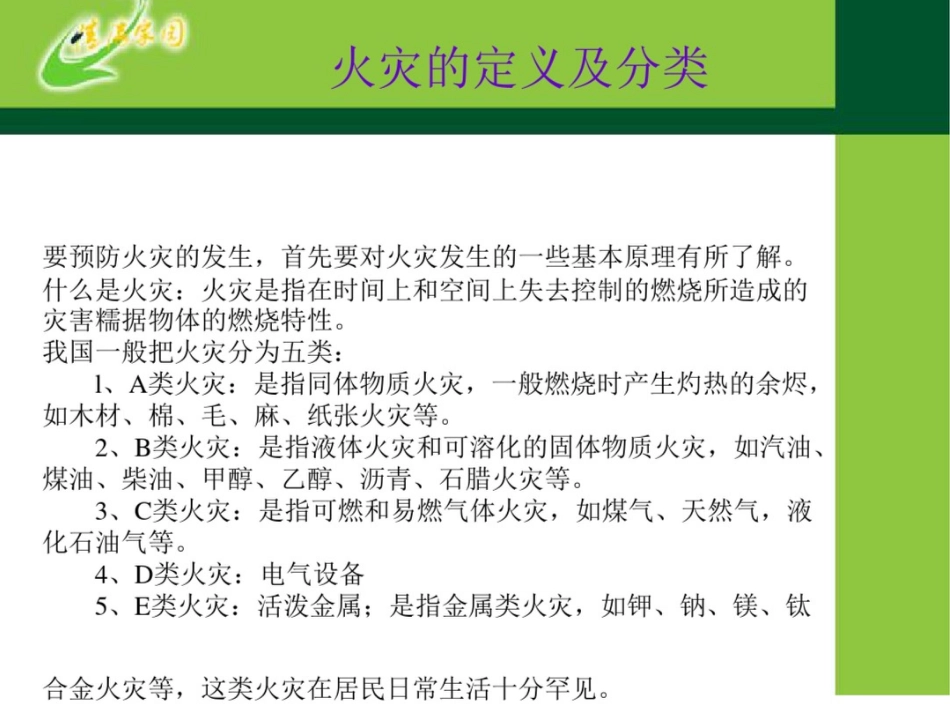 物业公司消防安全培训_第3页