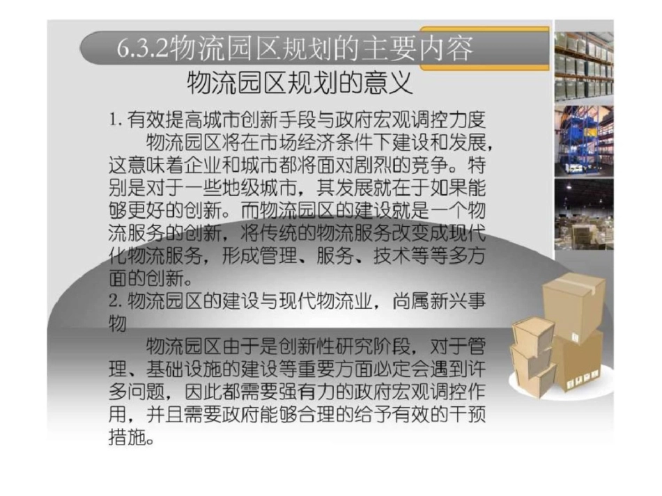物流园区规划的意义1._第2页