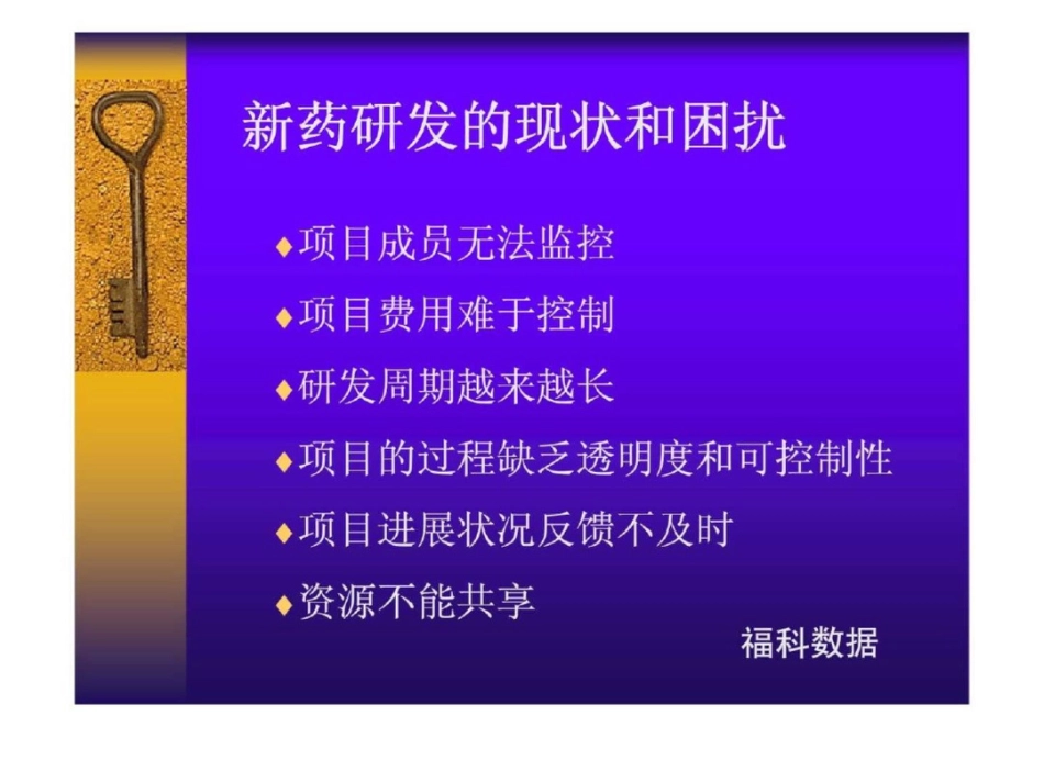 新药研发项目管理的信息化建设_第2页