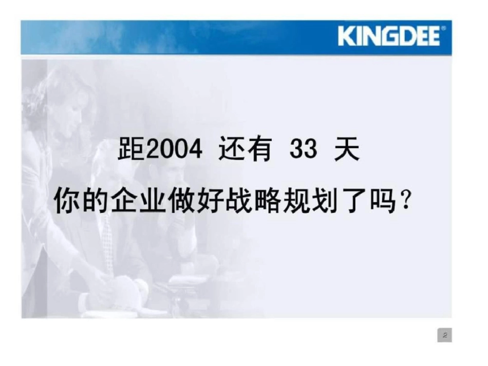 战略企业管理的信息化_第2页