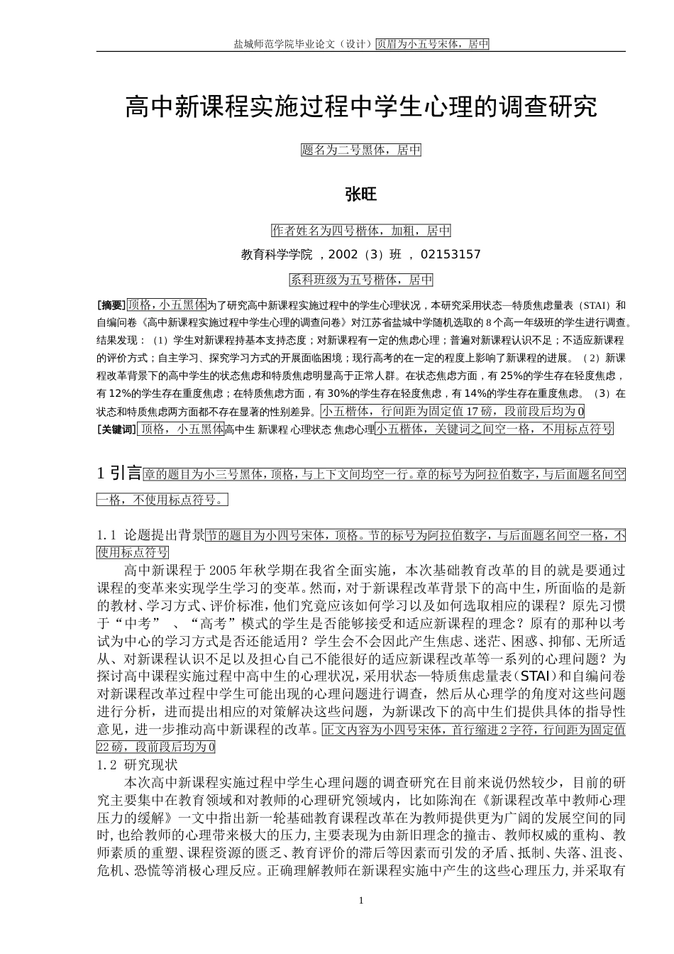 心理学专业论文格式方案_第1页