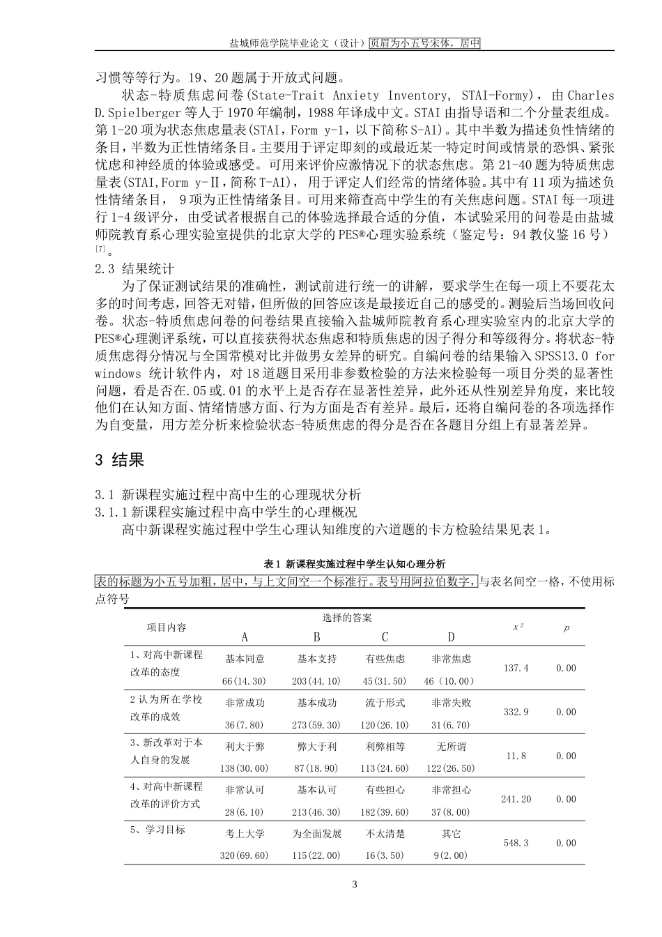 心理学专业论文格式方案_第3页