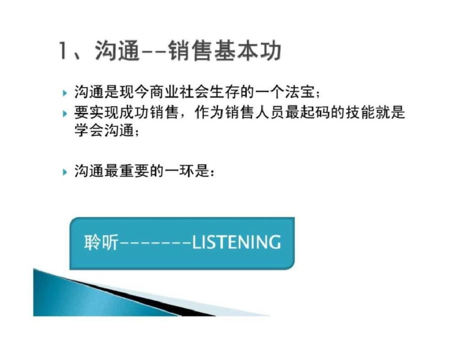 现代证券经纪人销售技巧简介_第2页