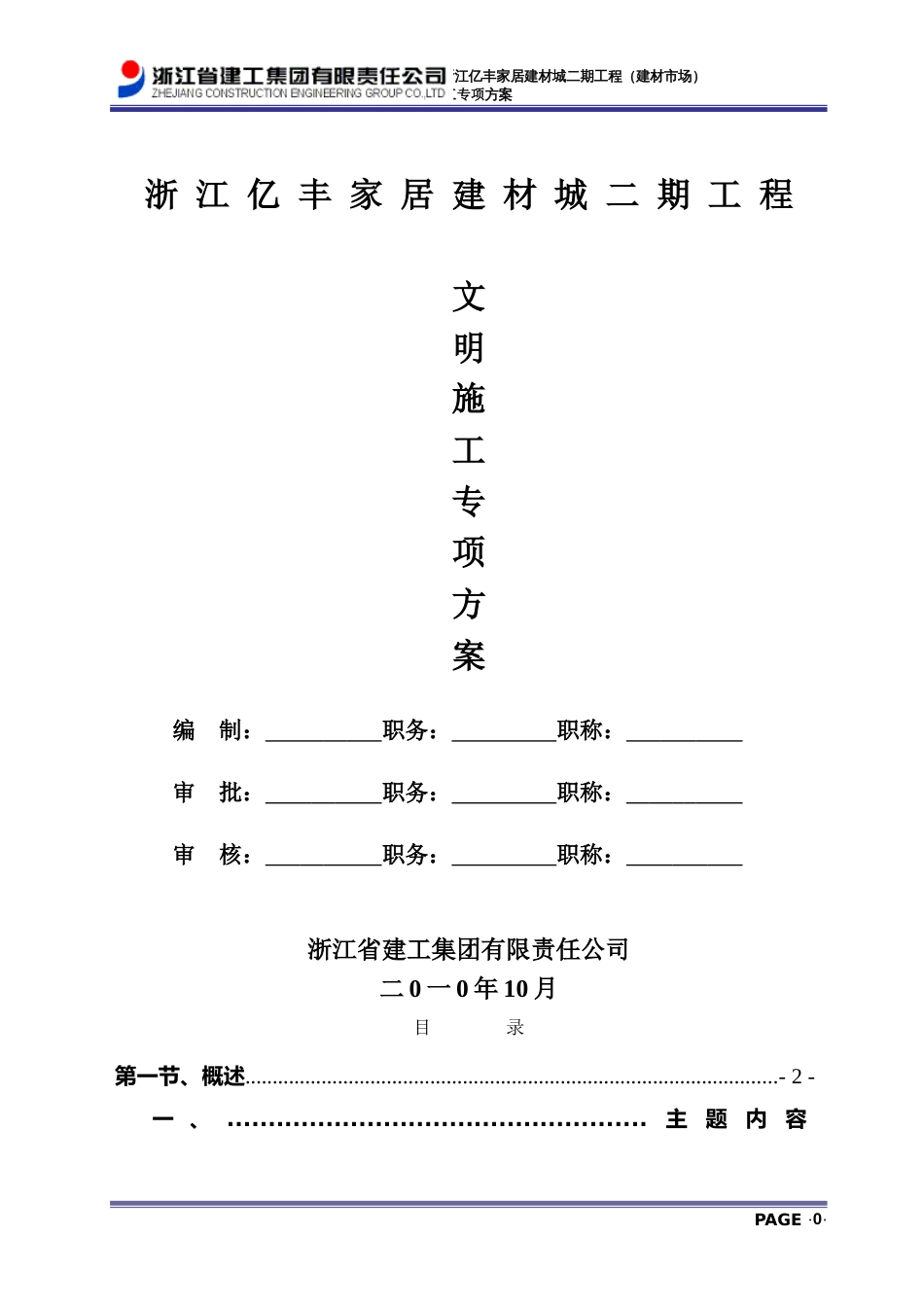 文明施工专项方案[共22页]_第1页