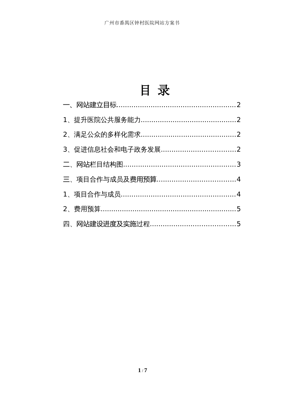 公司网站建设方案详细方案模板[共7页]_第2页