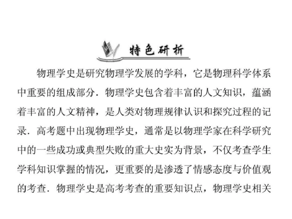 物理一轮金牌训练课件第二部分专题九高中物理学._第2页