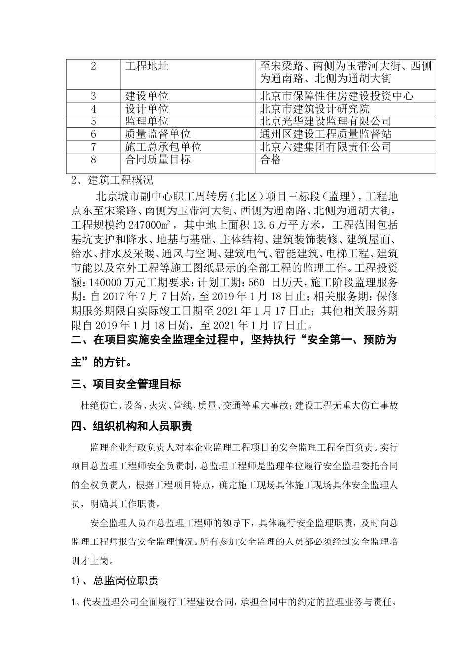 监理安全生产监理管理体系[14页]_第3页