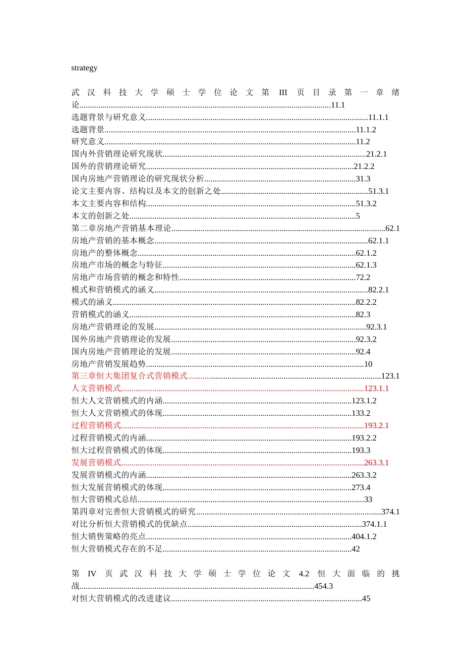 恒大集团房地产营销模式研究[共35页]_第2页