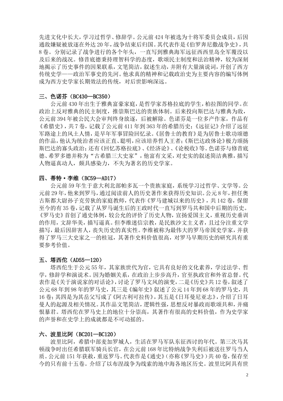 西方史学史期末复习资料_第2页