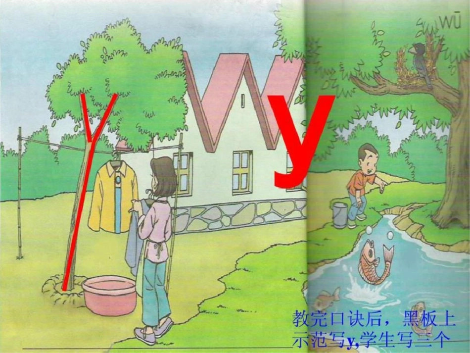 小学语文一年级上册yw教学课件文库._第3页