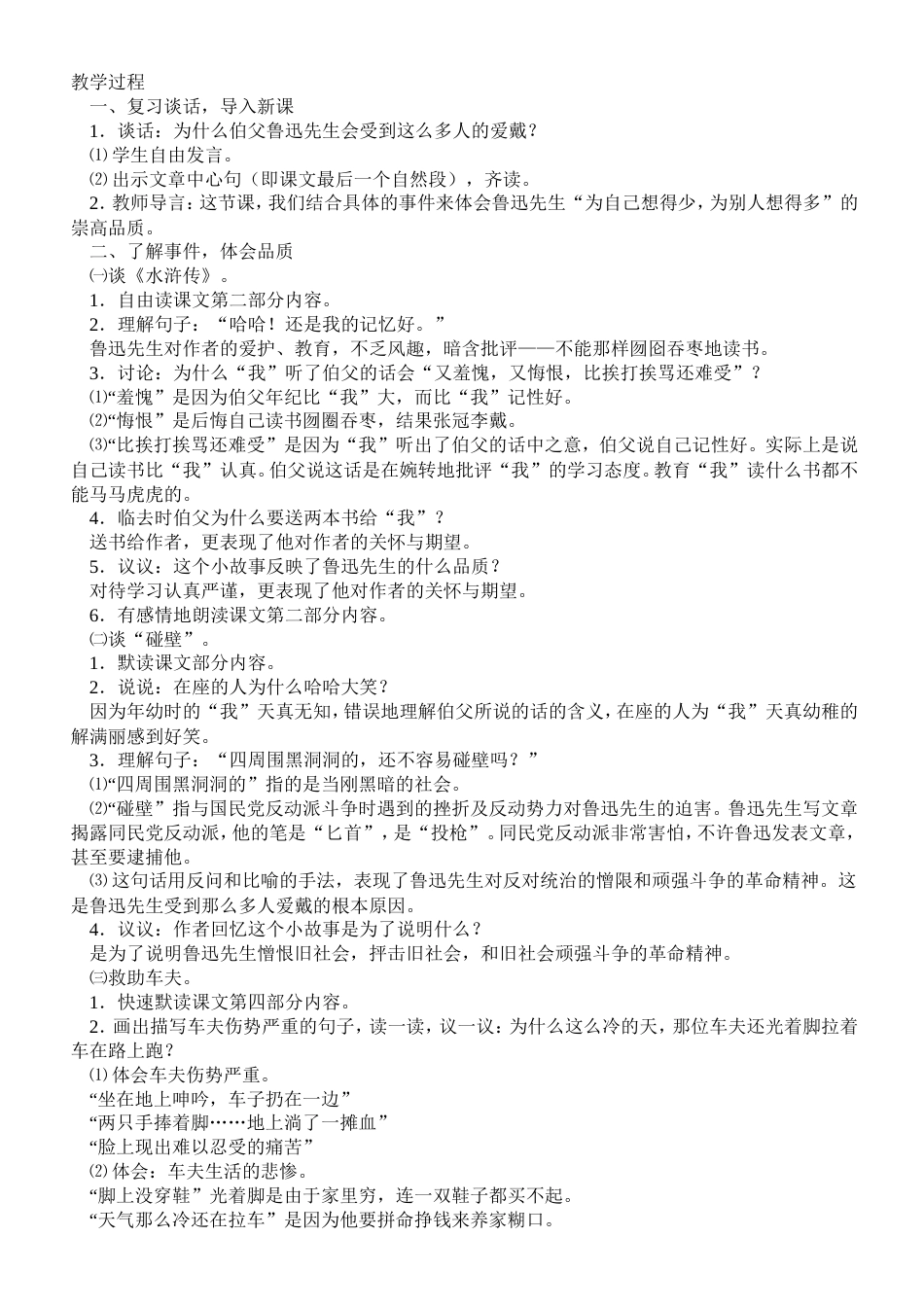 我的伯父鲁迅先生教案[共10页]_第3页