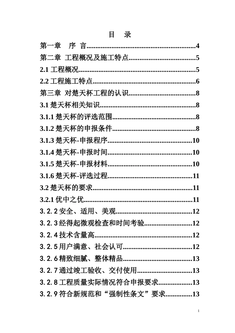 楚天杯策划书[共67页]_第1页