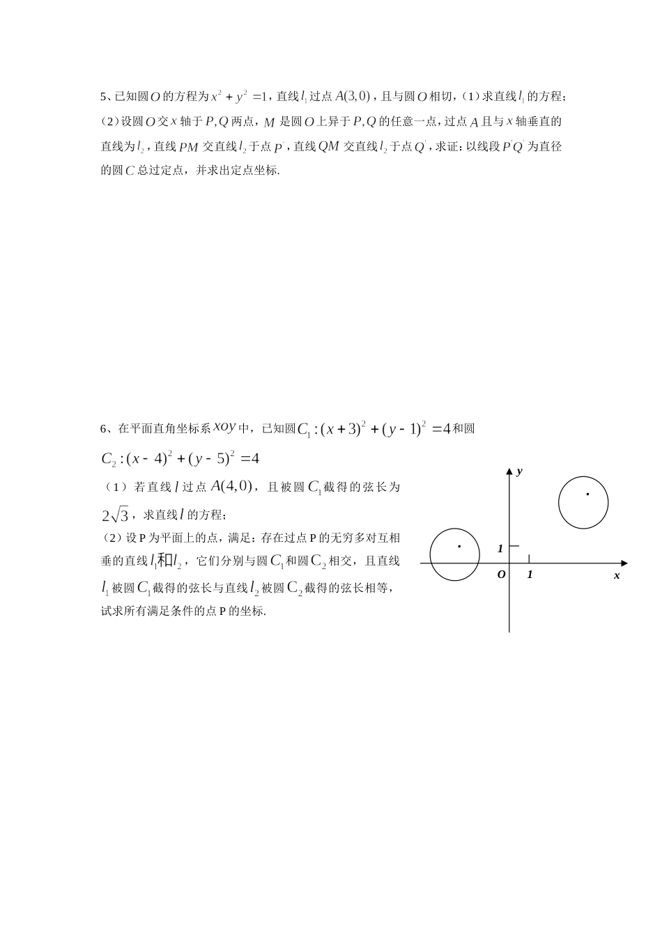 圆内的定点定值问题_第2页