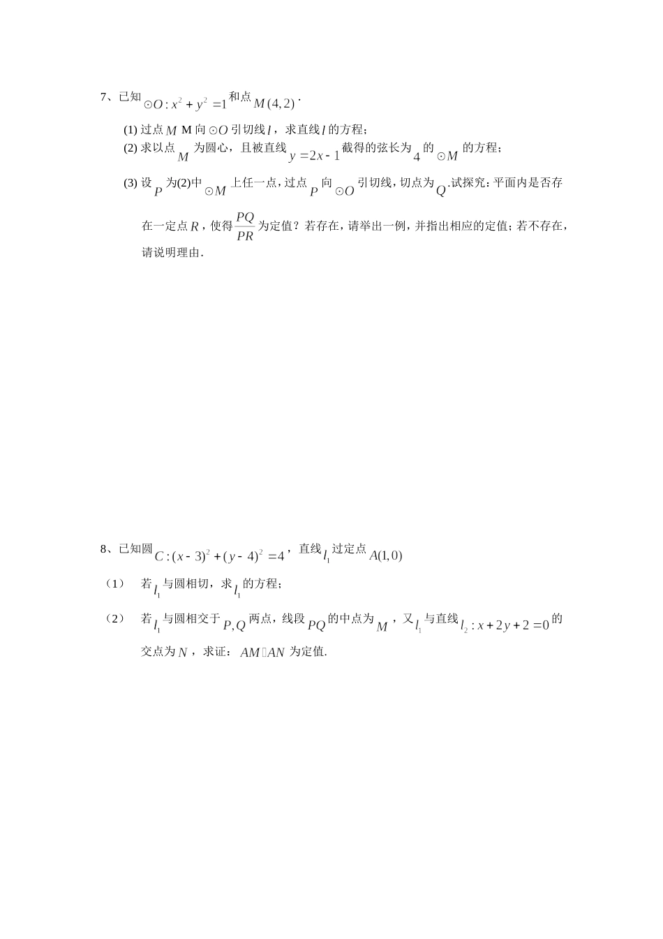 圆内的定点定值问题_第3页