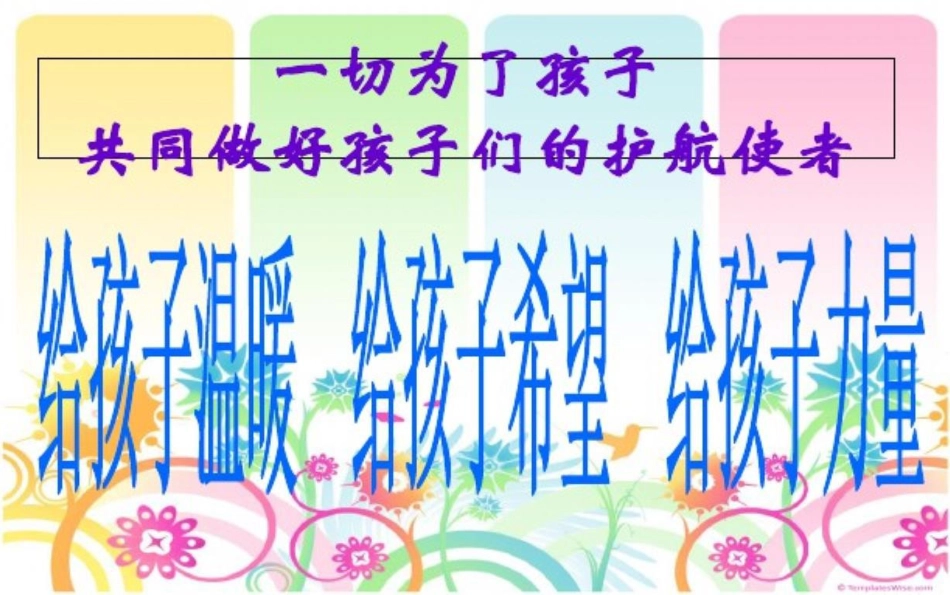 小学二年级班家长座谈会_第2页