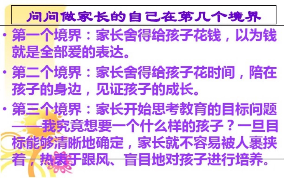 小学二年级班家长座谈会_第3页