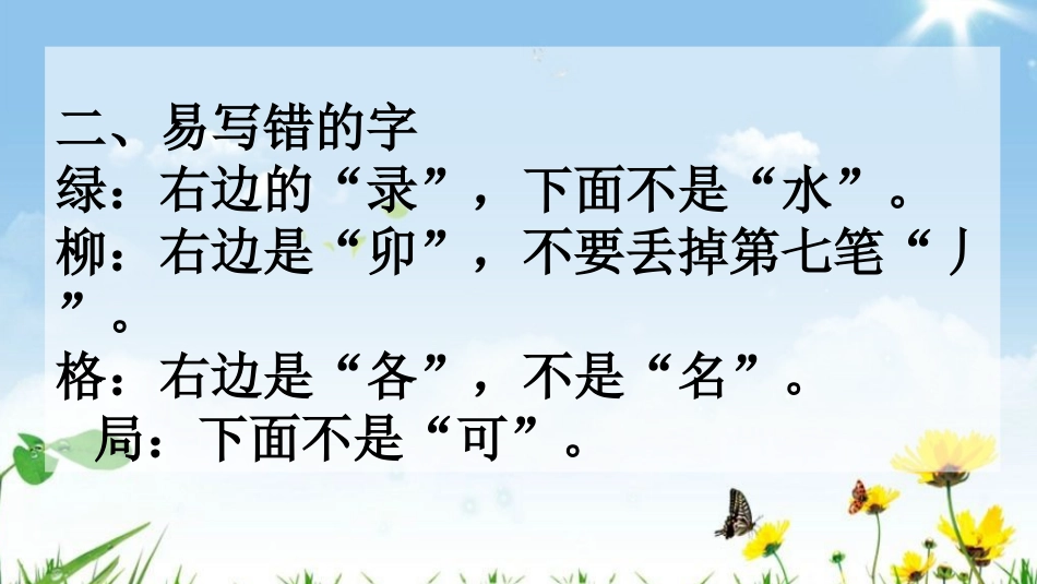 部编人教版二年级语文下册第一单元课件_第2页