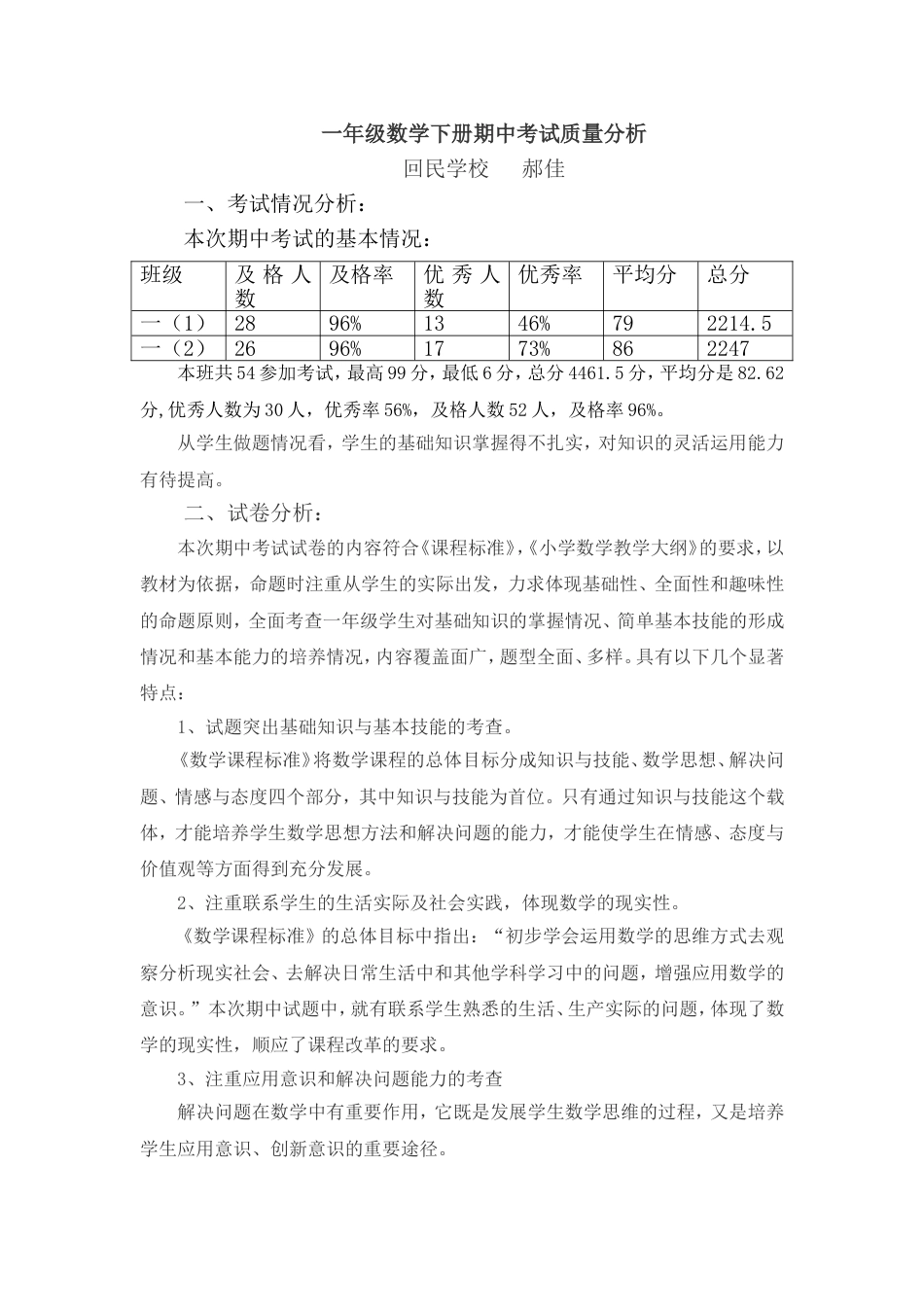 一年级数学下册期中考试质量分析[共4页]_第1页