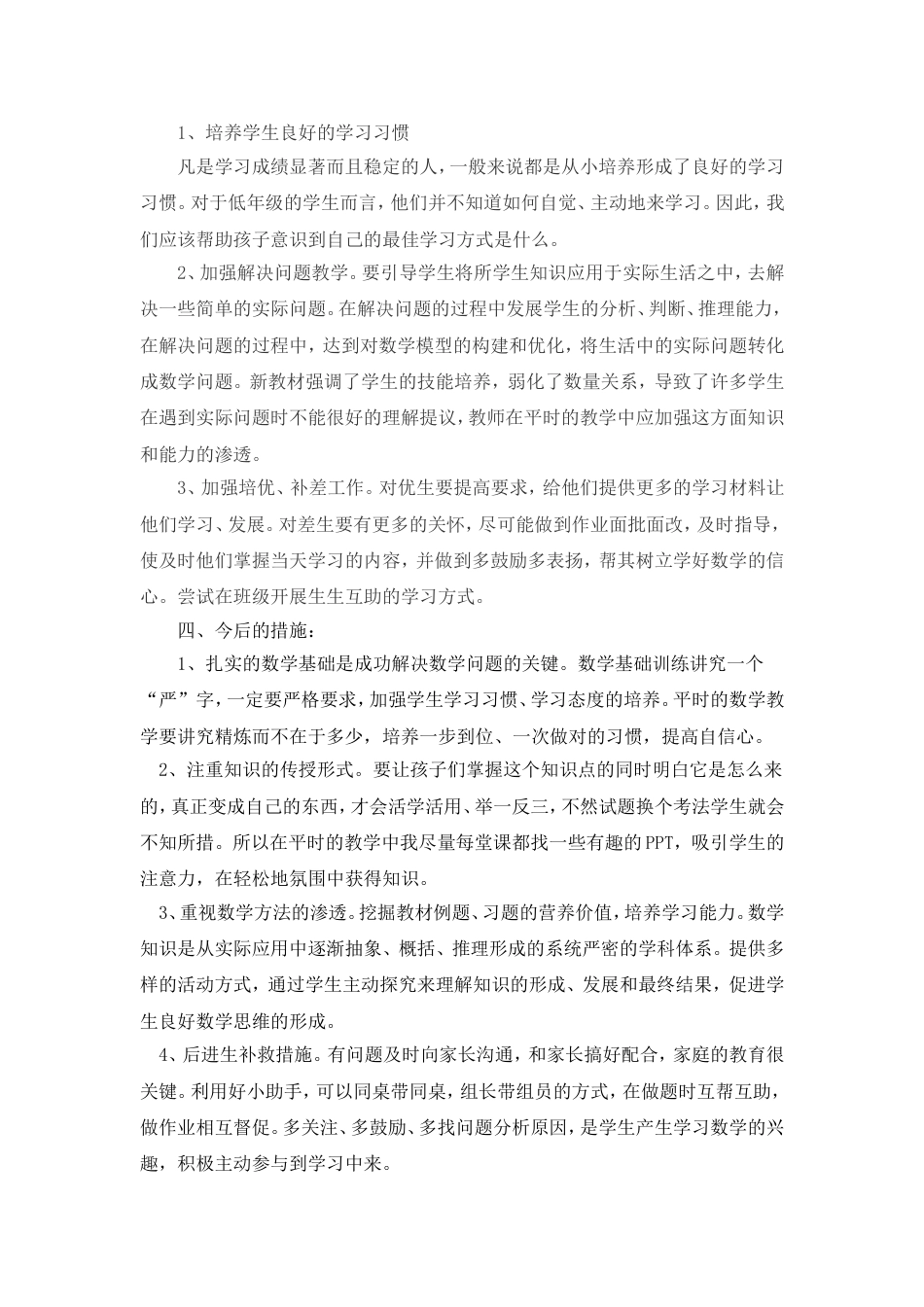 一年级数学下册期中考试质量分析[共4页]_第3页