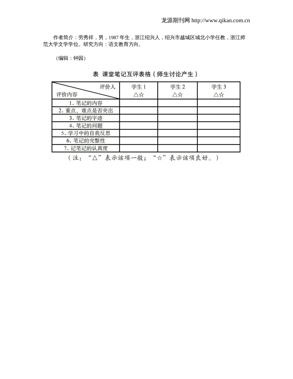 小学高年级学生语文笔记行为的评价策略_第3页