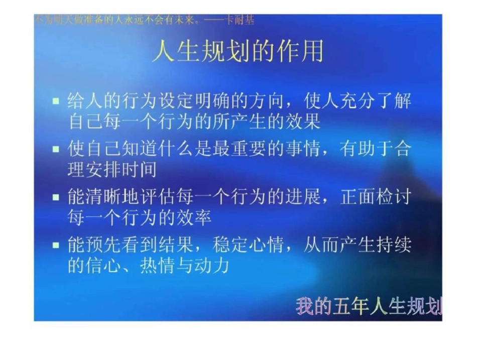 我的五年人生规划._第3页