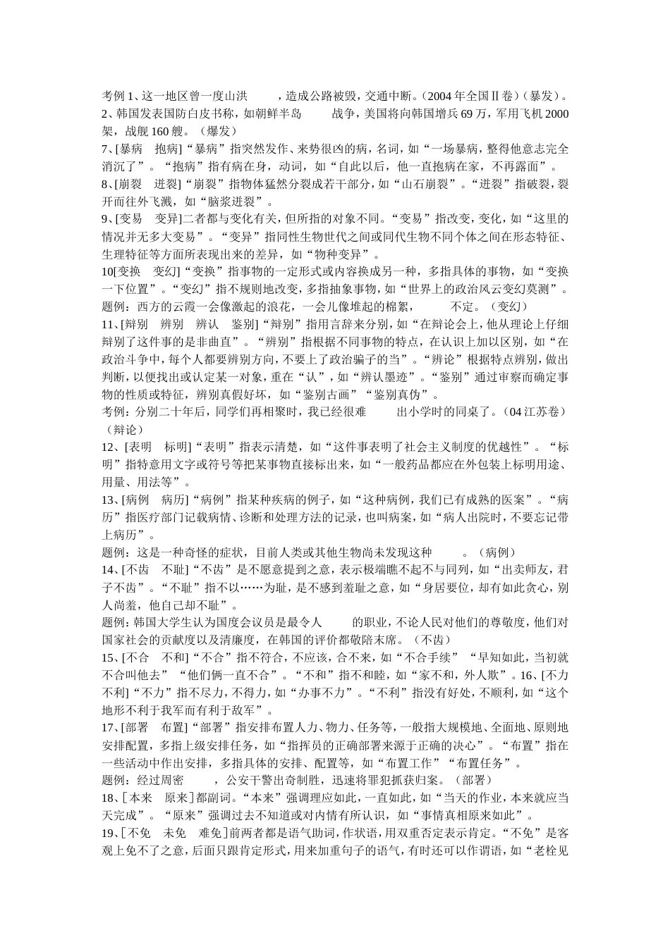 言语理解基础词语整理_第2页